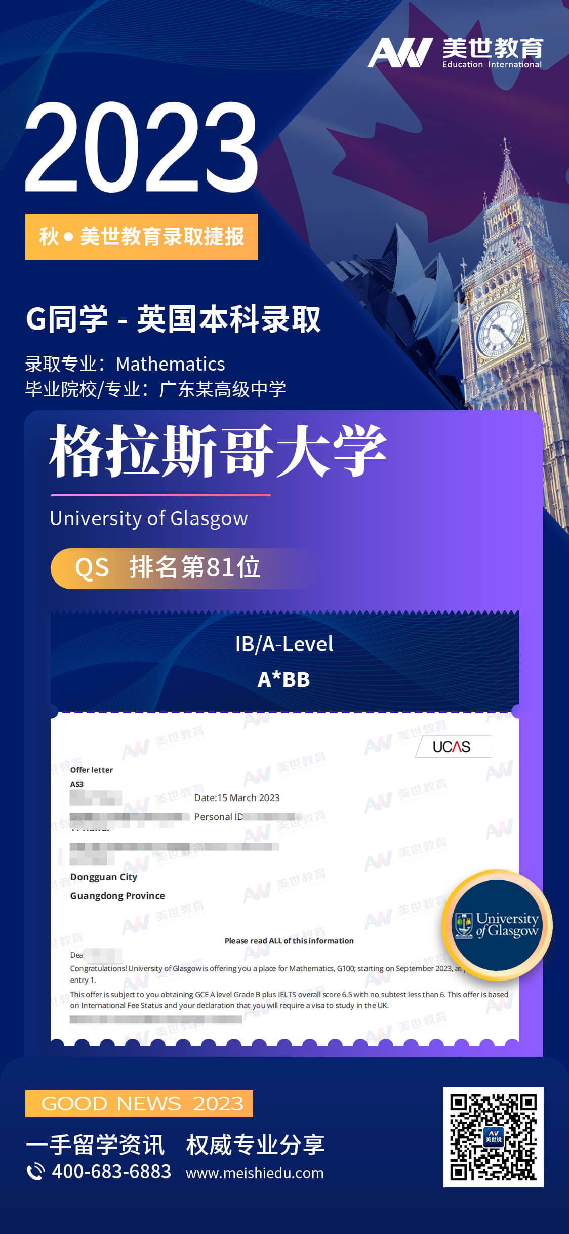 高天-格拉斯哥大学-数学 (1).jpg